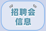 中国工商银行温州分行2022年度春季校园招聘公告