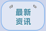 乐清市北白象镇人民政府关于公开招聘经济发展办公室工作人员及数